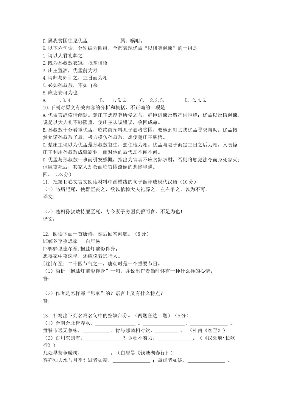 2005年青海高考语文真题及答案.doc_第3页