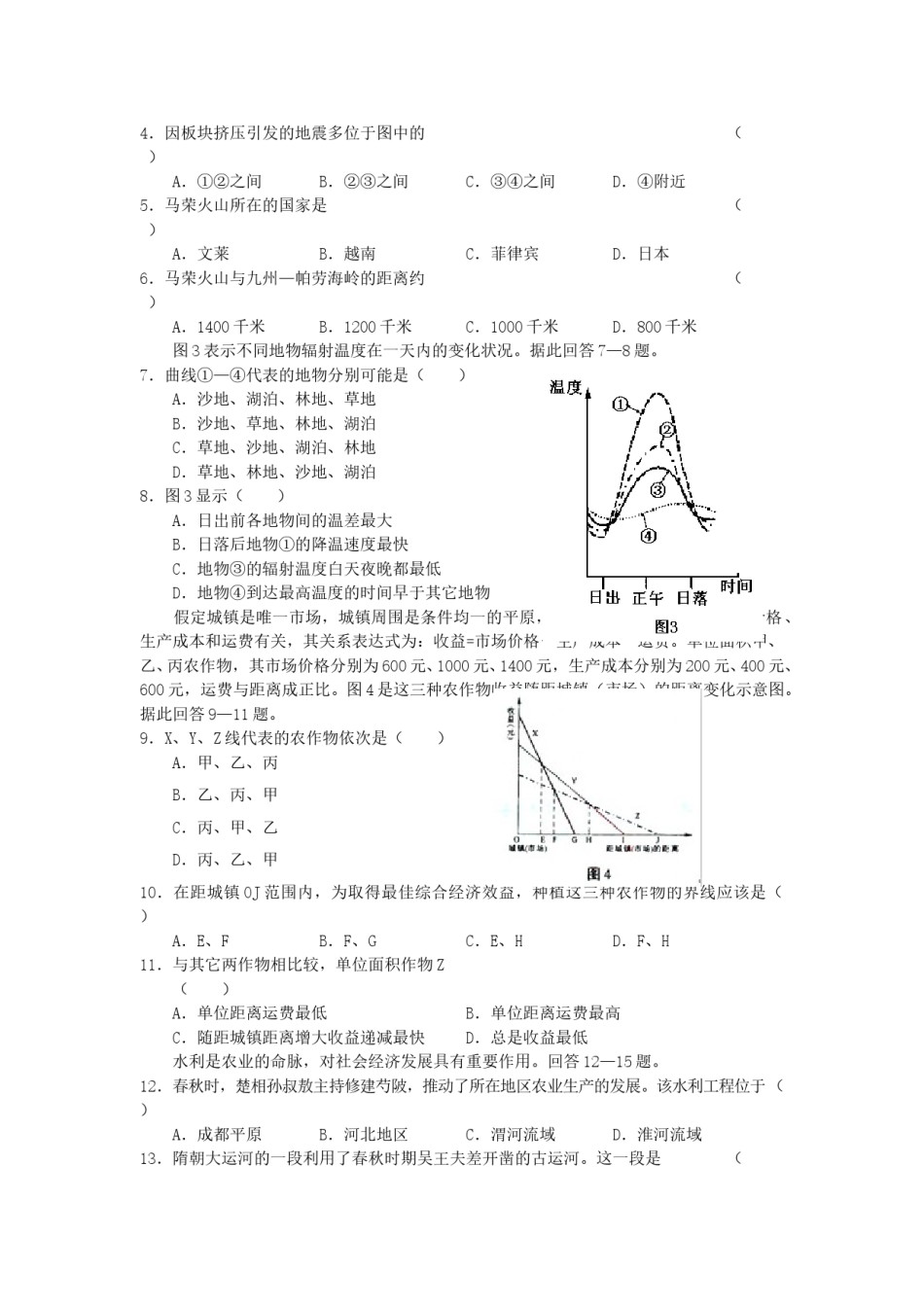 2005年青海高考文科综合真题及答案.doc_第2页