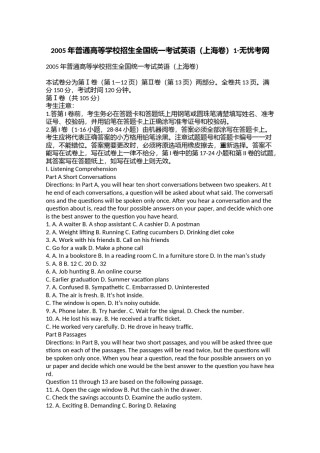 2005年普通高等学校招生全国统一考试英语（上海卷）1.doc.docx