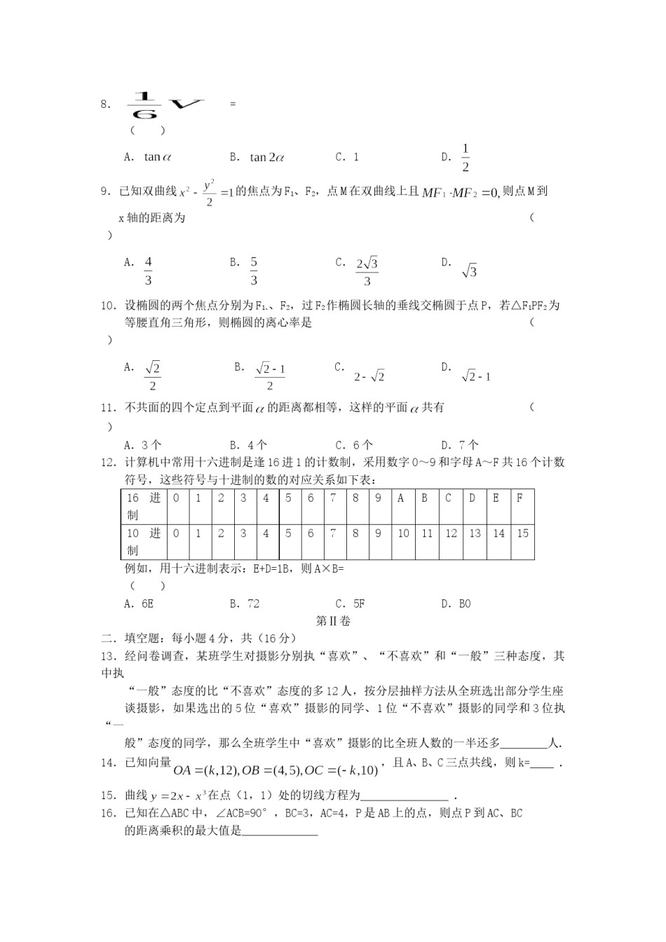2005年宁夏高考文科数学真题及答案.doc_第2页