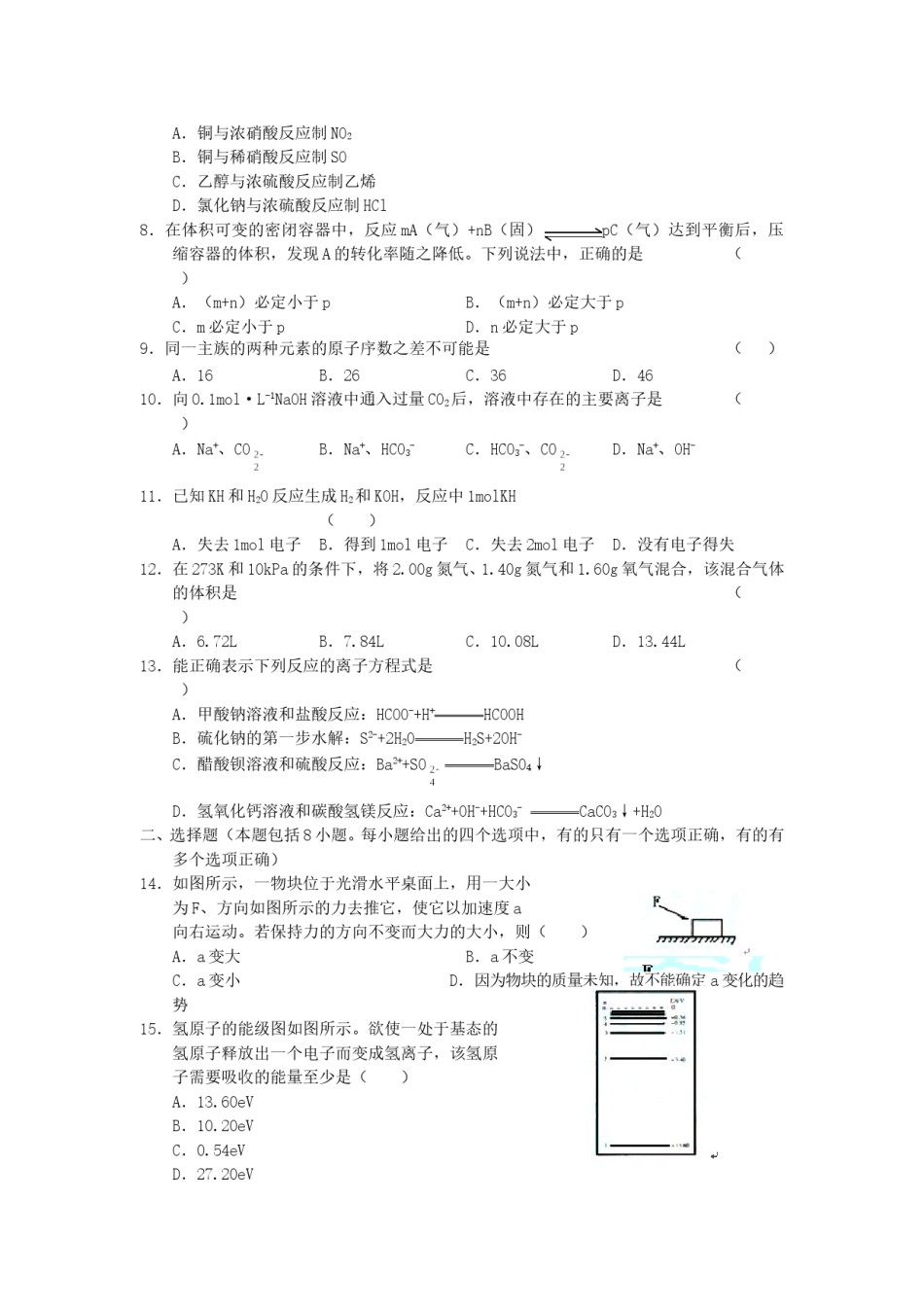 2005年宁夏高考理科综合真题及答案.doc_第2页