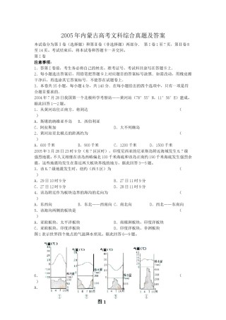 2005年内蒙古高考文科综合真题及答案.doc