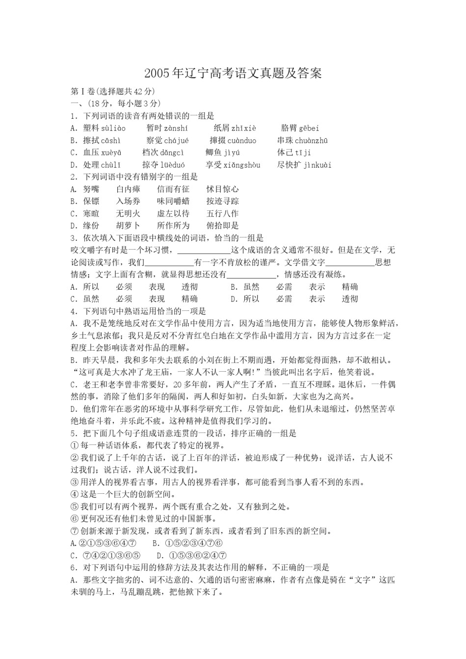 2005年辽宁高考语文真题及答案.doc_第1页