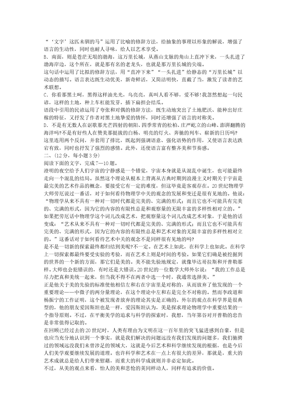 2005年辽宁高考语文真题及答案.doc_第2页