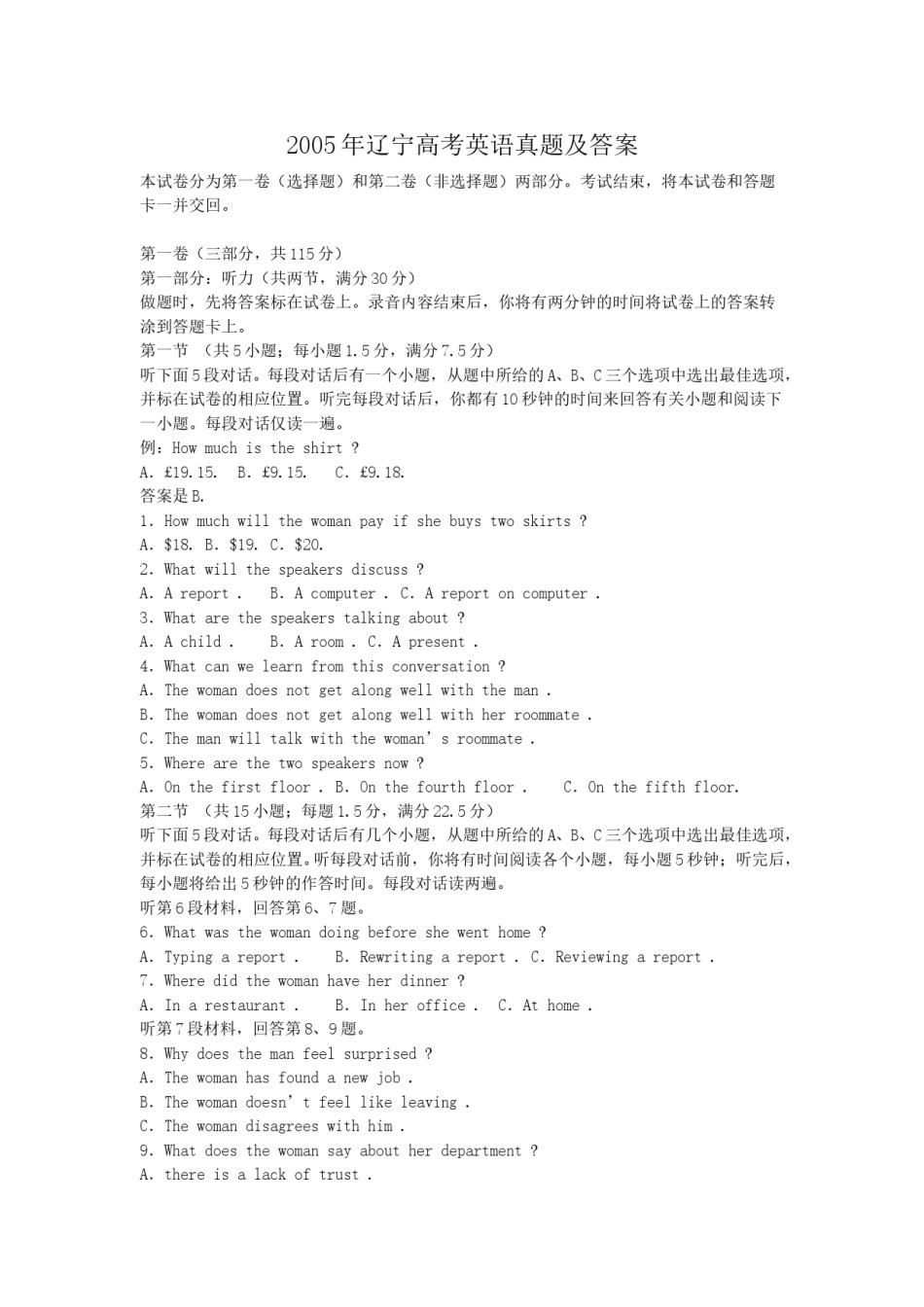 2005年辽宁高考英语真题及答案.doc_第1页