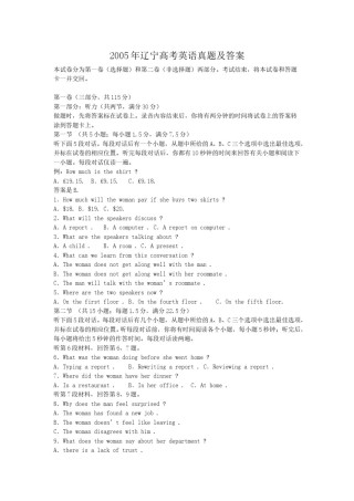 2005年辽宁高考英语真题及答案.doc