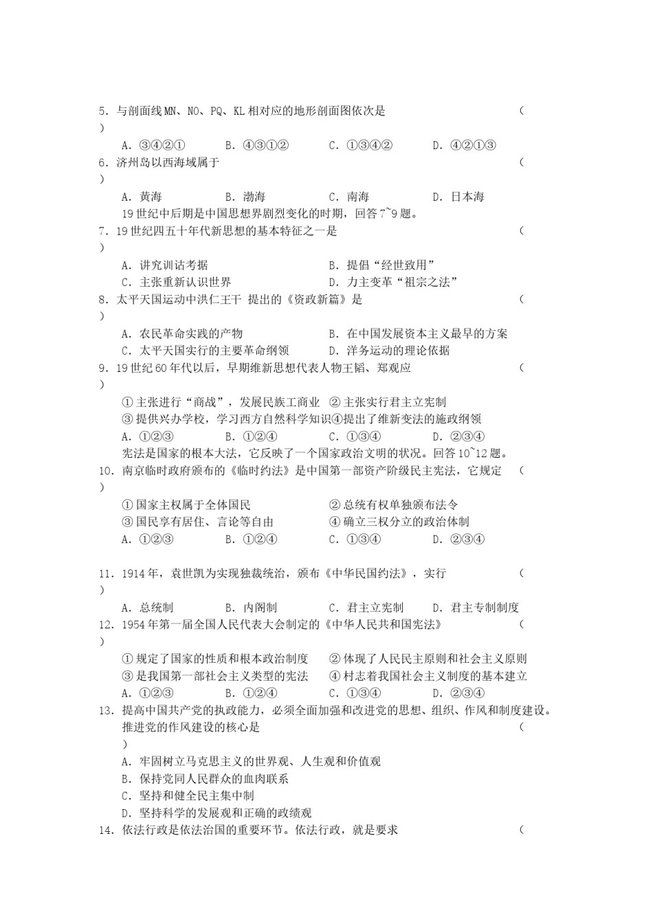 2005年辽宁高考文理综合真题及答案.doc_第2页