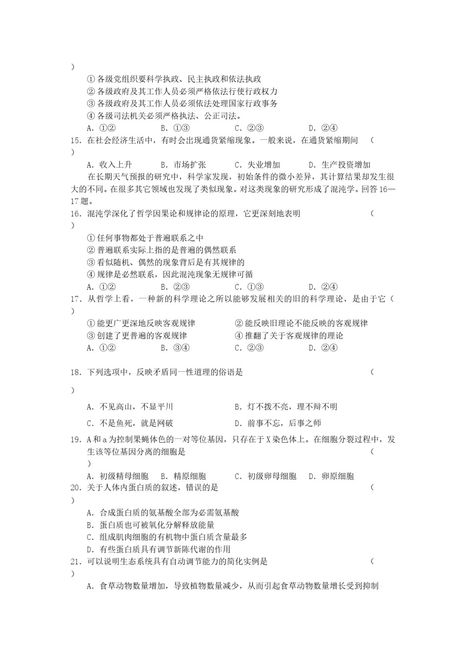 2005年辽宁高考文理综合真题及答案.doc_第3页