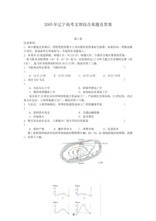2005年辽宁高考文理综合真题及答案.doc