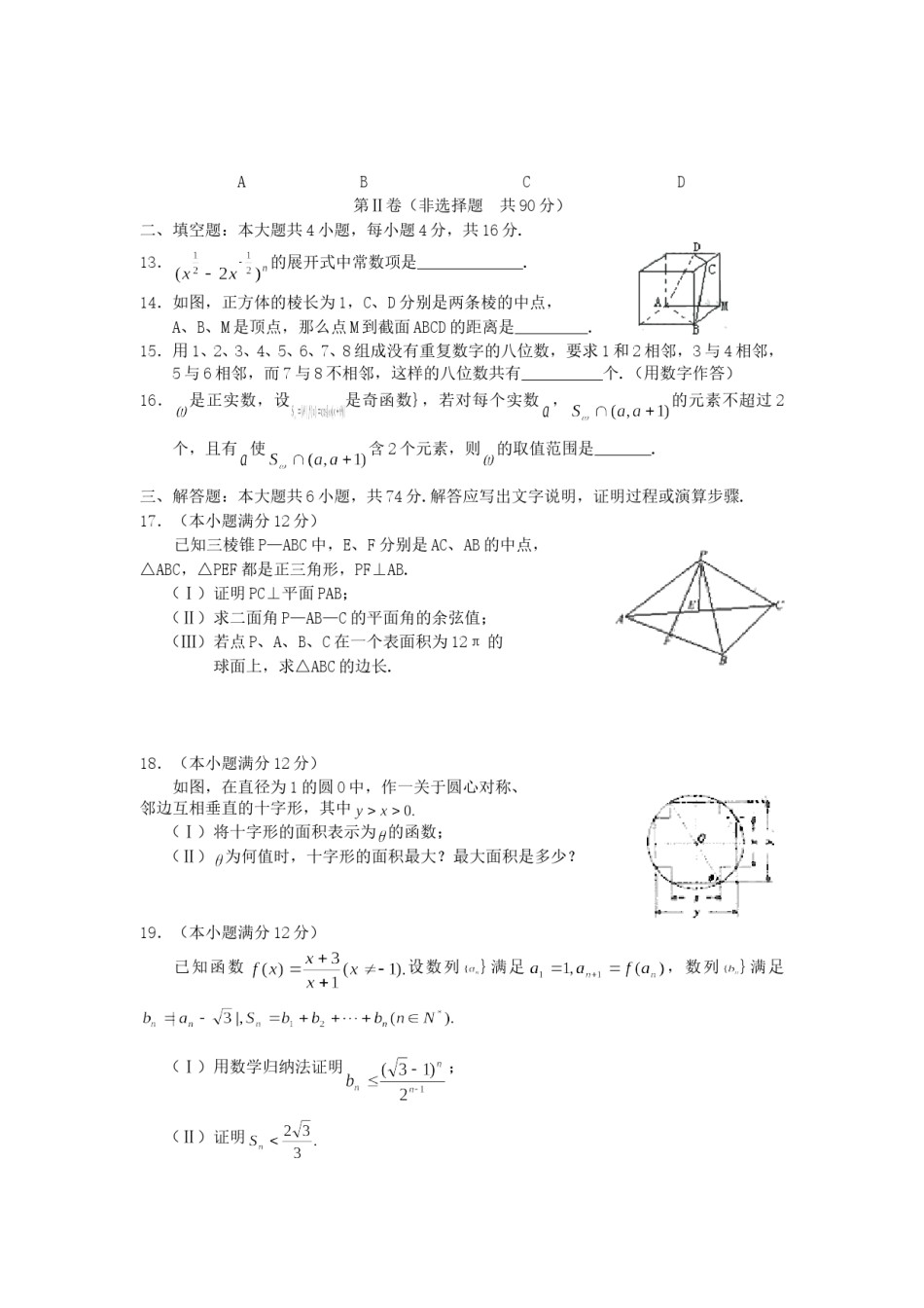 2005年辽宁高考数学真题及答案.doc_第3页