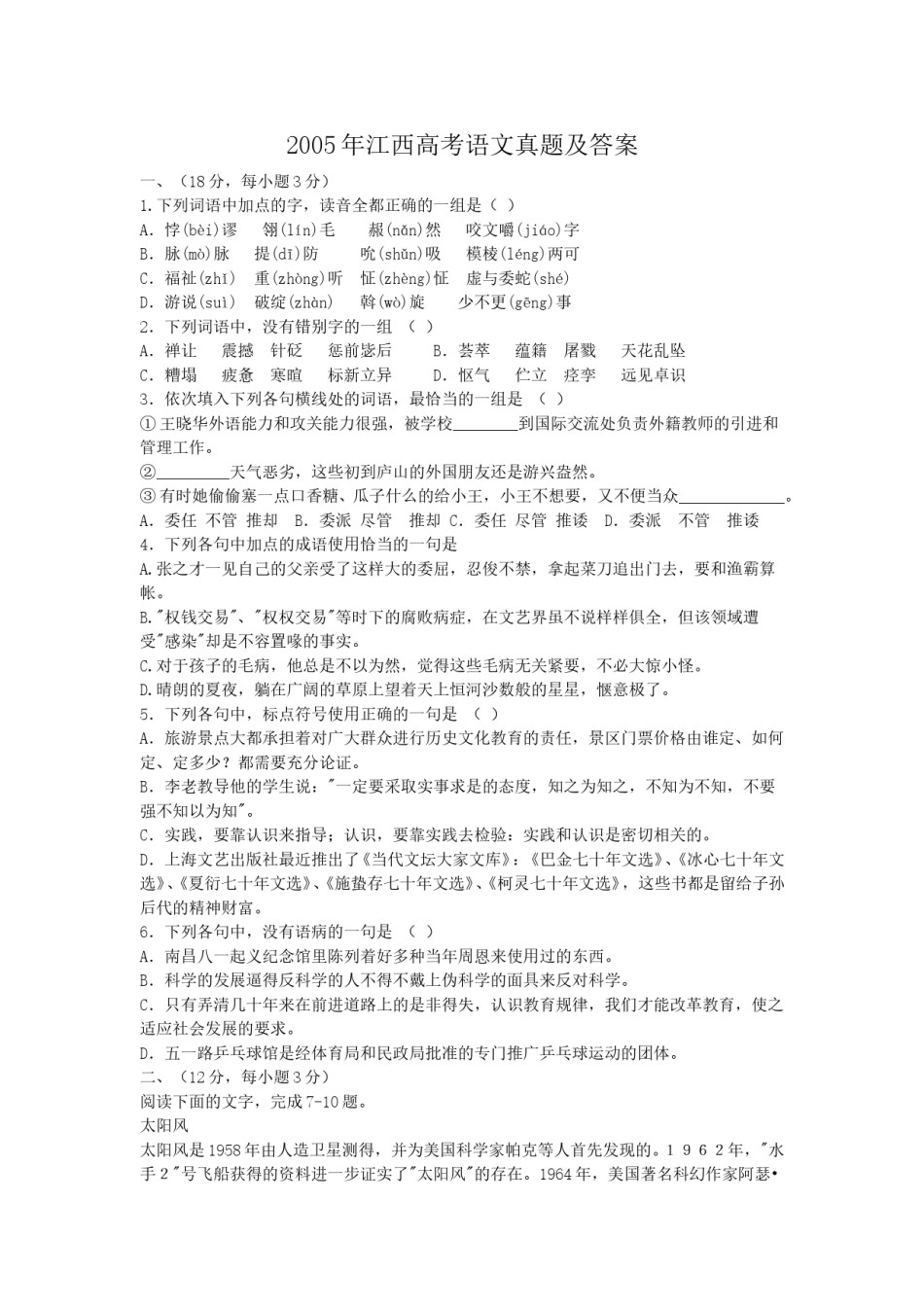 2005年江西高考语文真题及答案.doc_第1页