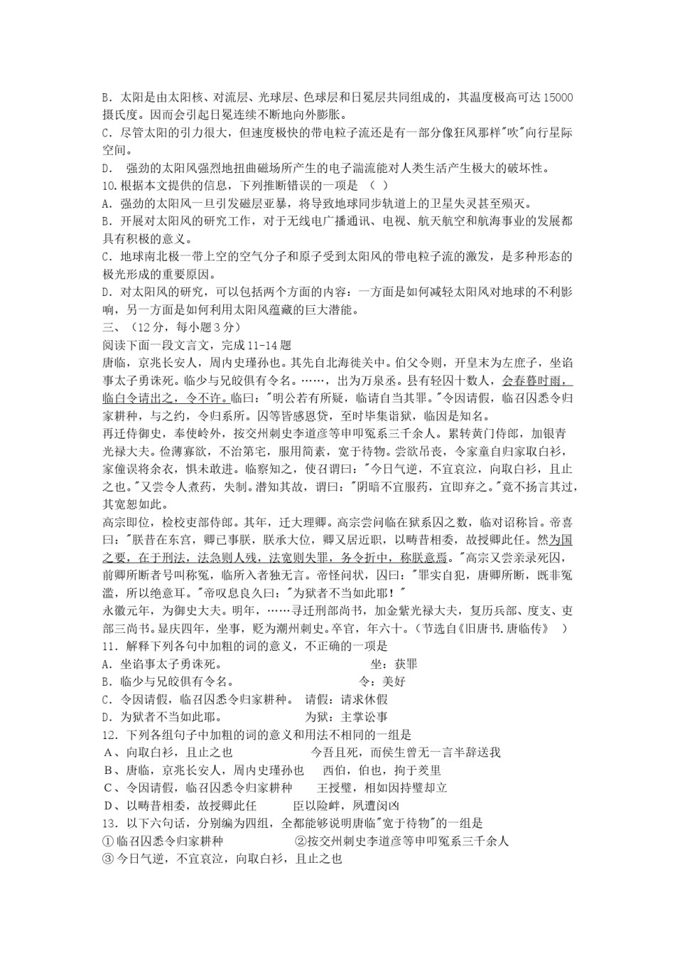 2005年江西高考语文真题及答案.doc_第3页