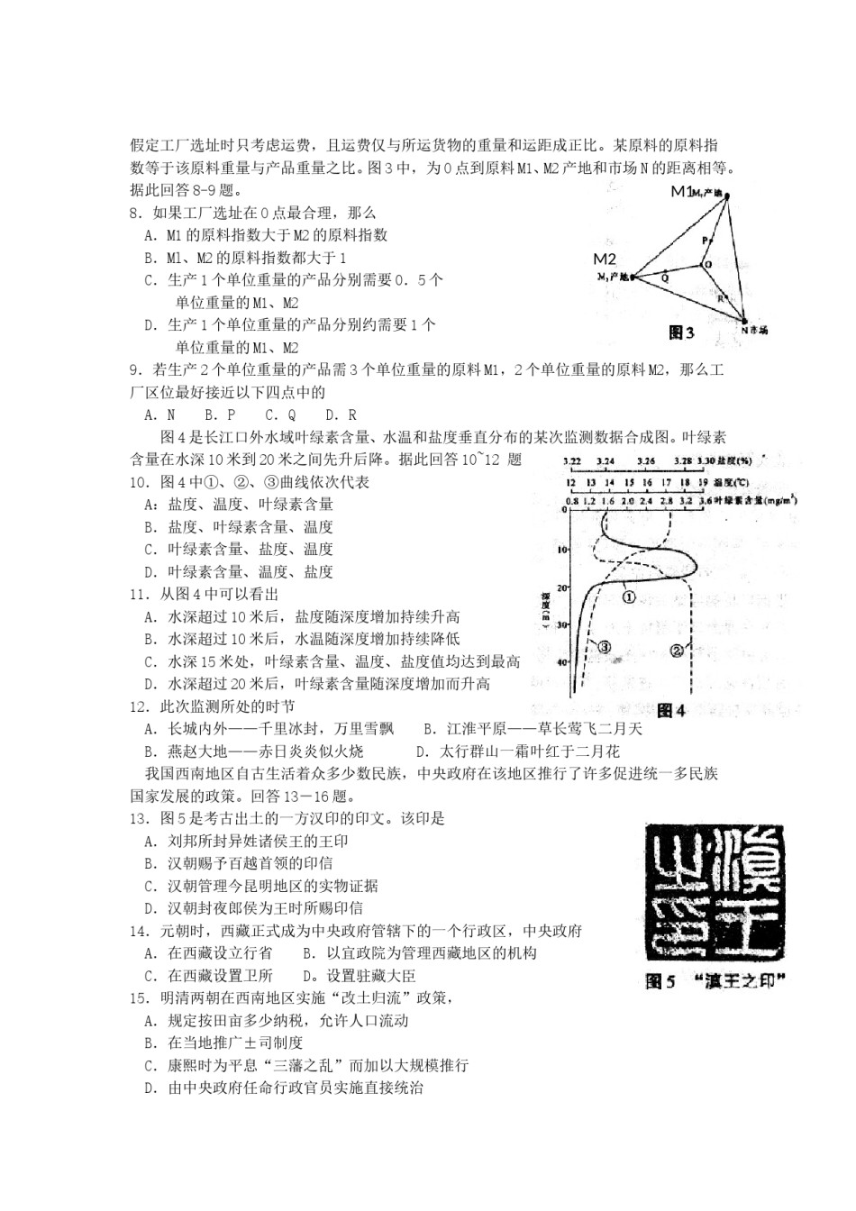 2005年江西高考文科综合真题及答案.doc_第2页