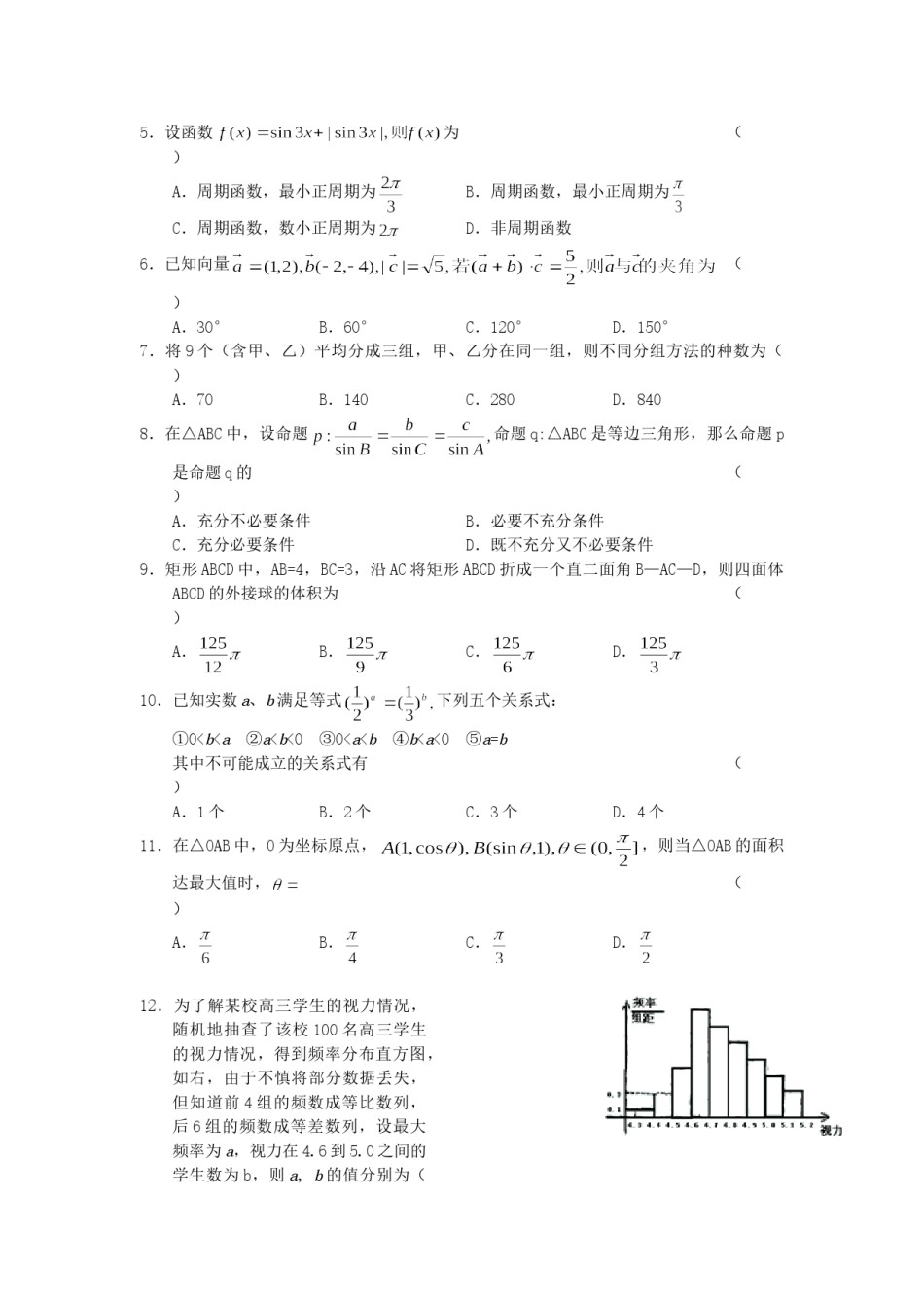2005年江西高考文科数学真题及答案(1)(787).doc_第2页
