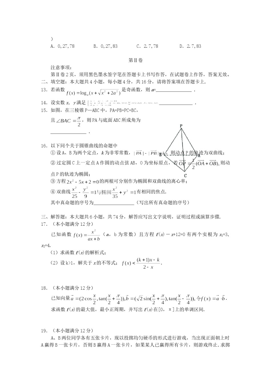 2005年江西高考文科数学真题及答案(1)(787).doc_第3页