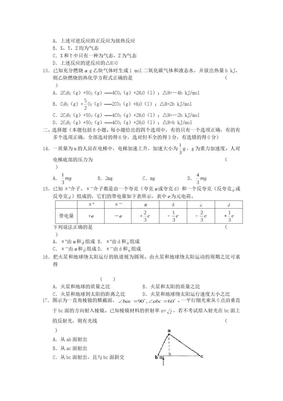 2005年江西高考理科综合真题及答案.doc_第3页