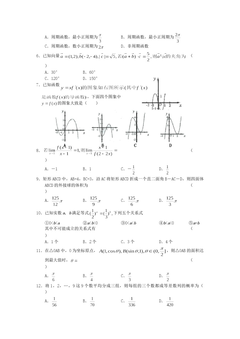 2005年江西高考理科数学真题及答案.doc_第2页