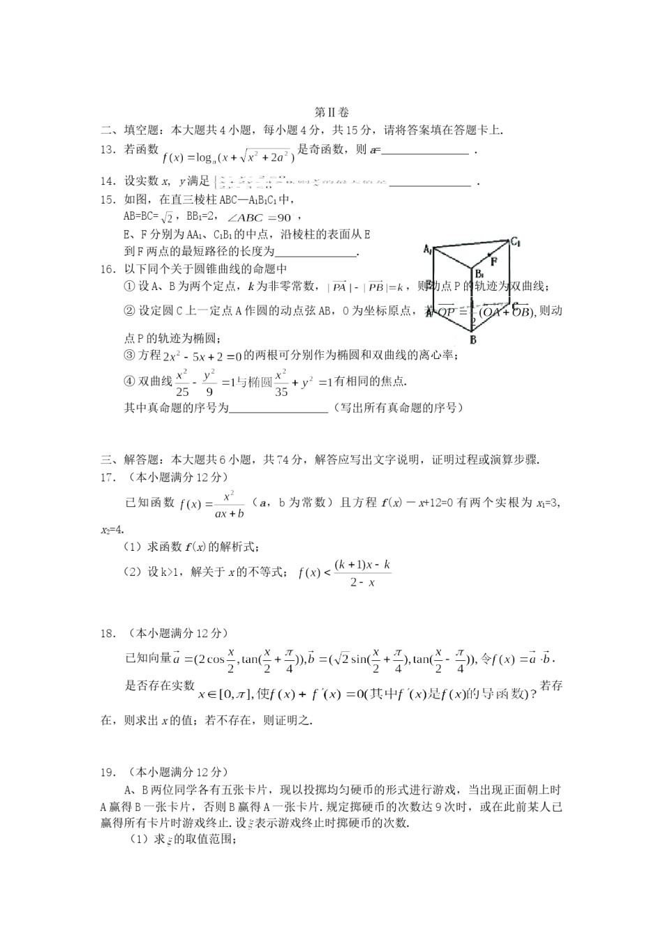 2005年江西高考理科数学真题及答案.doc_第3页