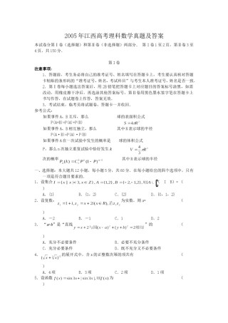 2005年江西高考理科数学真题及答案.doc