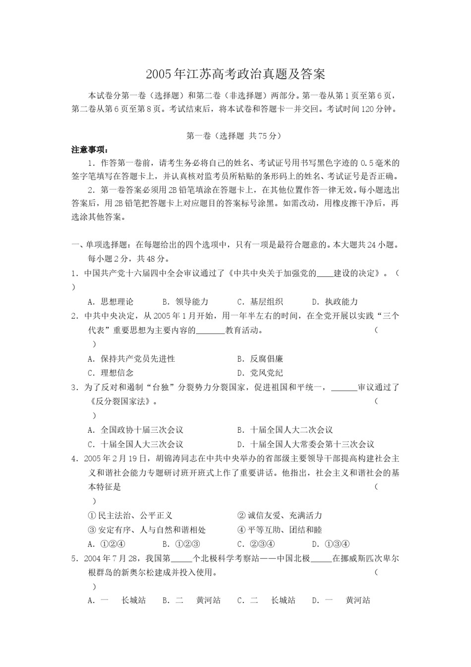 2005年江苏高考政治真题及答案.doc_第1页