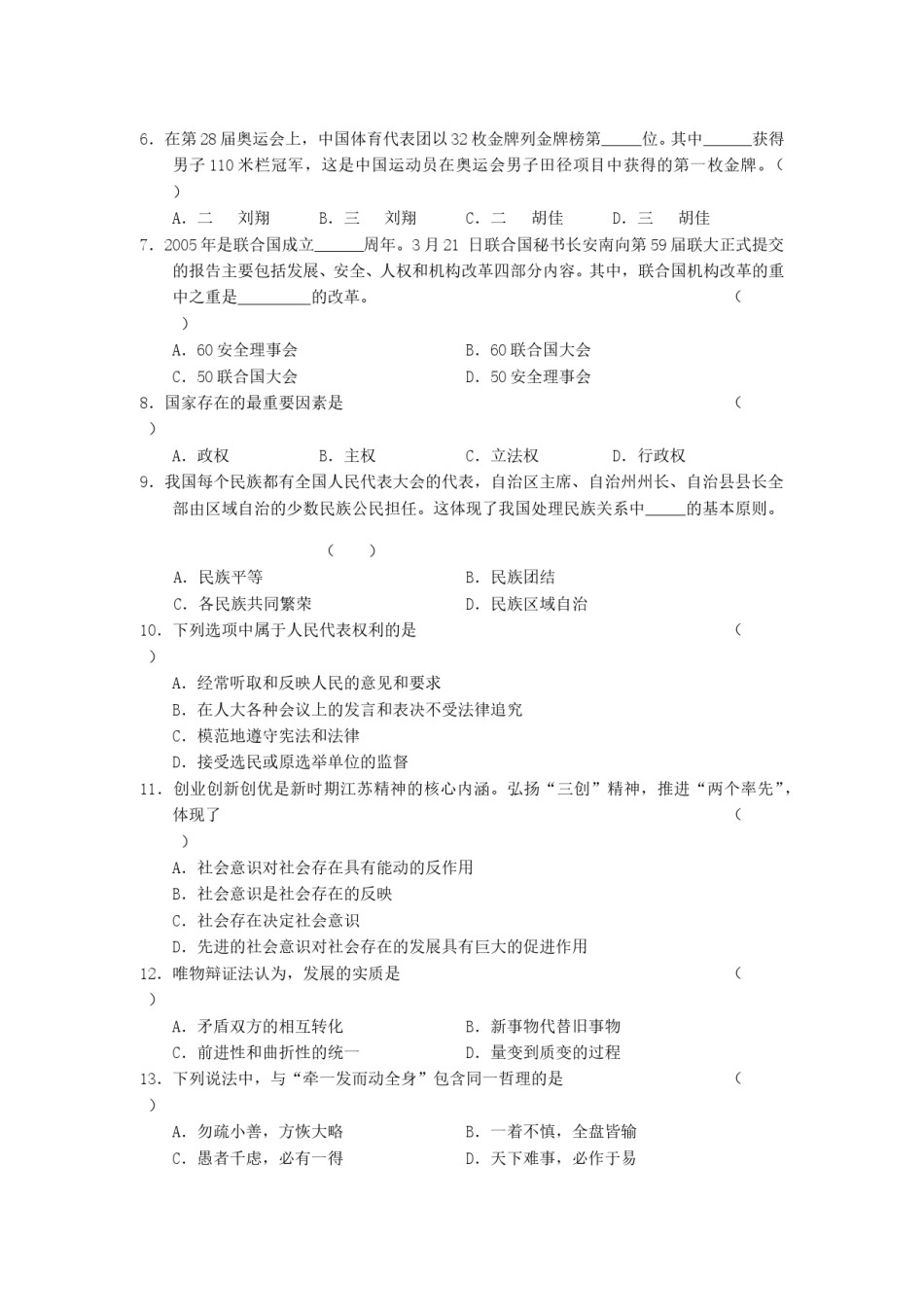 2005年江苏高考政治真题及答案.doc_第2页