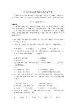 2005年江苏高考政治真题及答案.doc