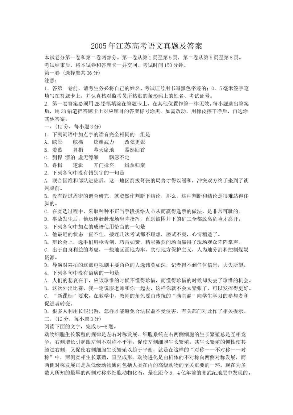 2005年江苏高考语文真题及答案.doc_第1页