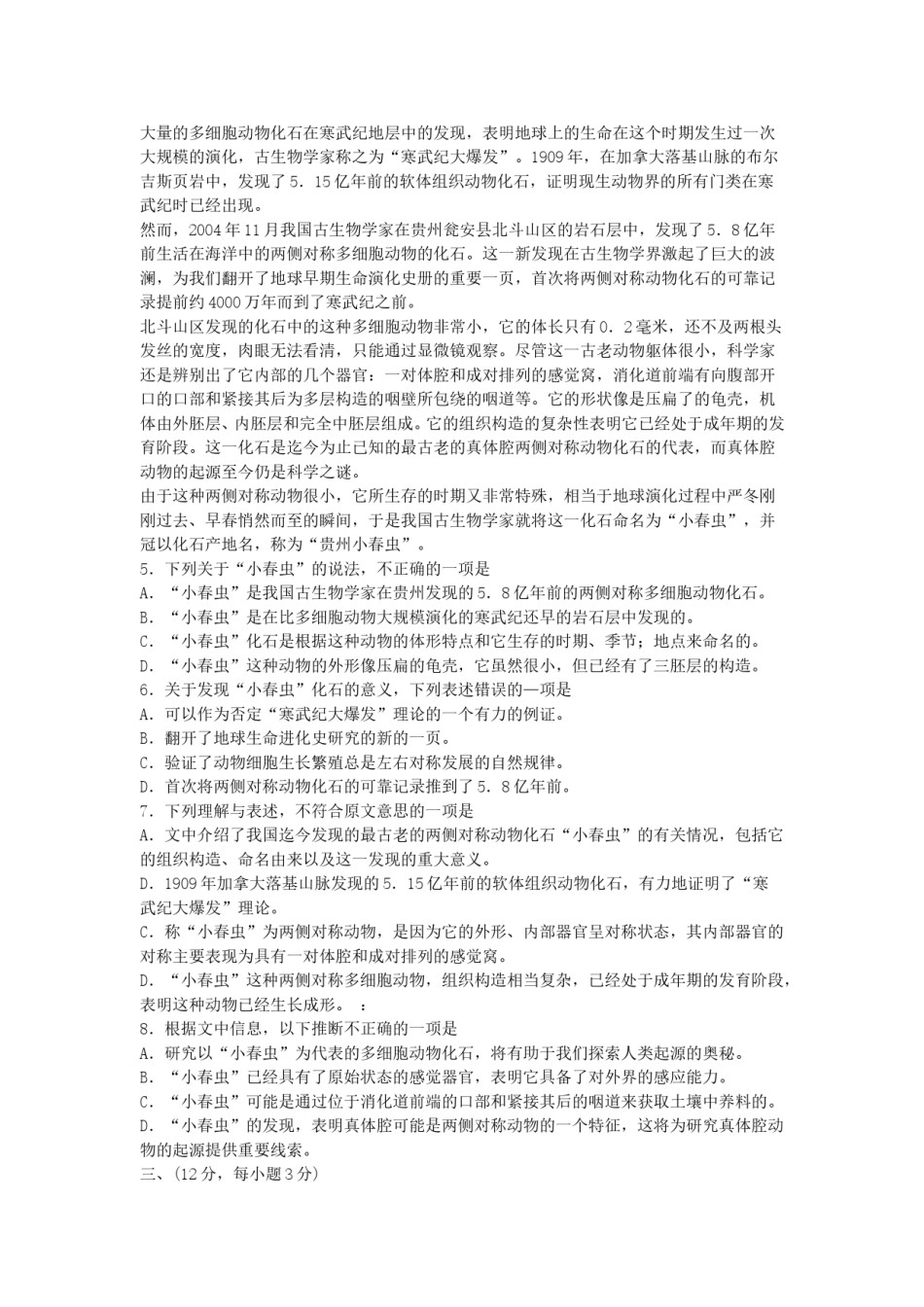 2005年江苏高考语文真题及答案.doc_第2页