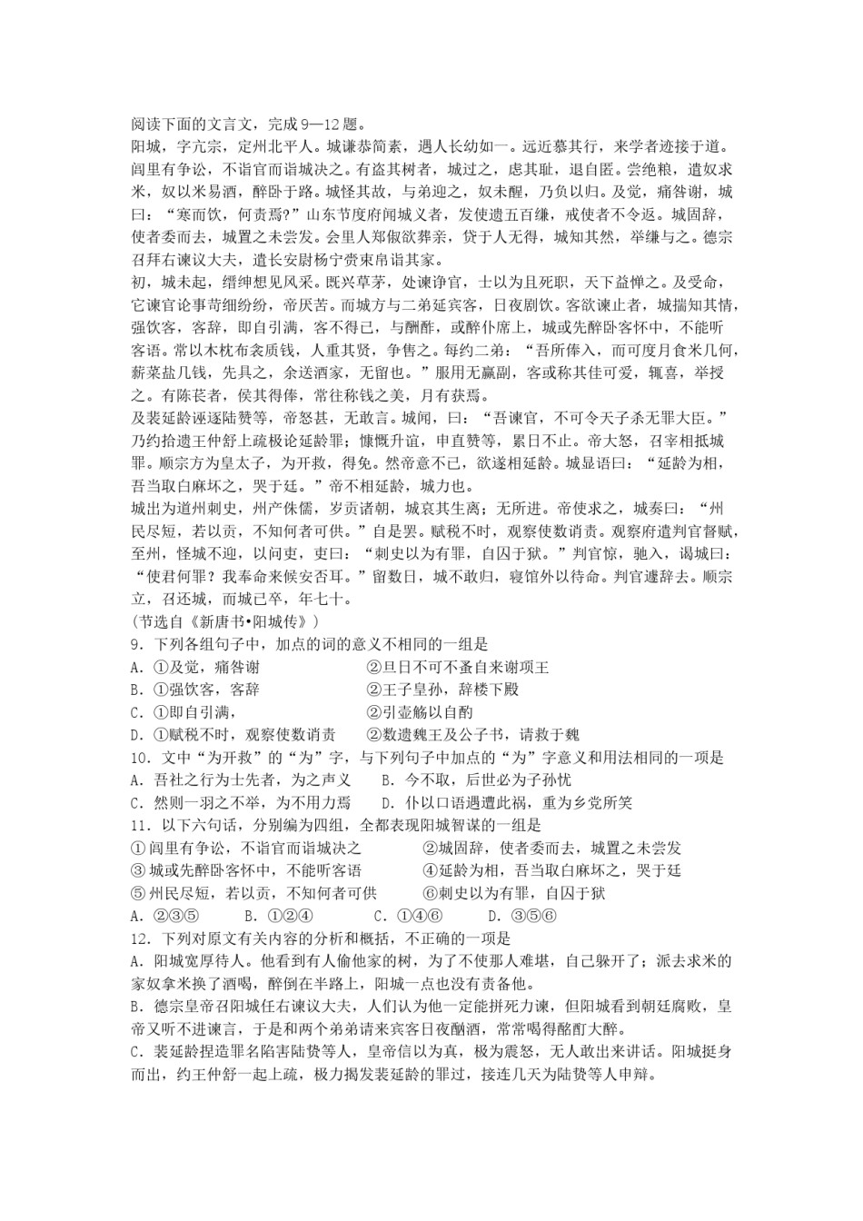 2005年江苏高考语文真题及答案.doc_第3页