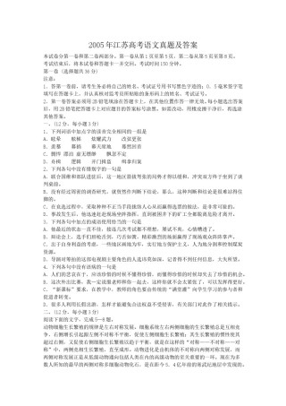 2005年江苏高考语文真题及答案.doc