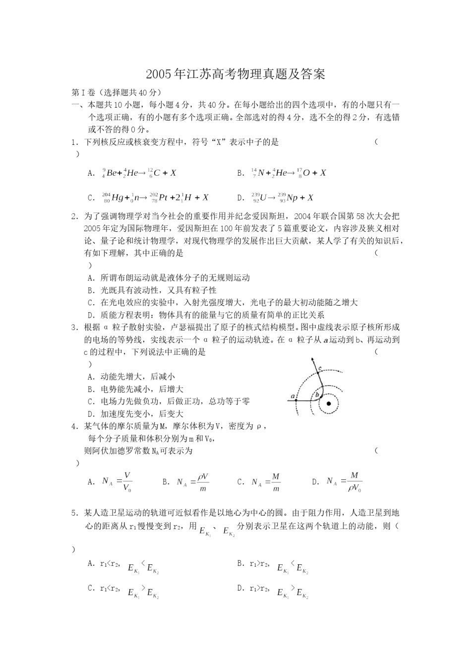 2005年江苏高考物理真题及答案.doc_第1页