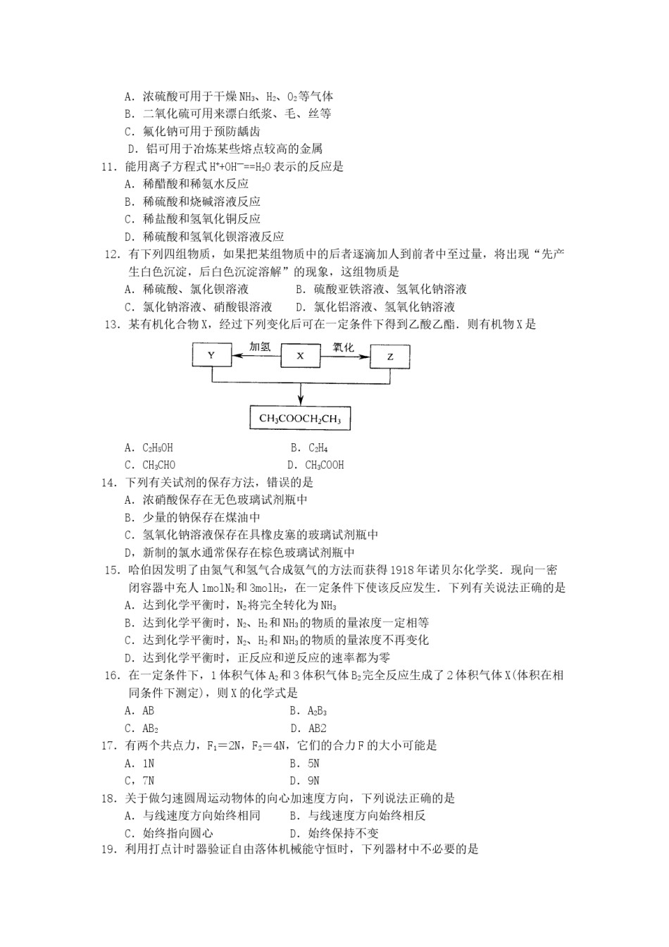 2005年江苏高考理科综合真题及答案.doc_第2页