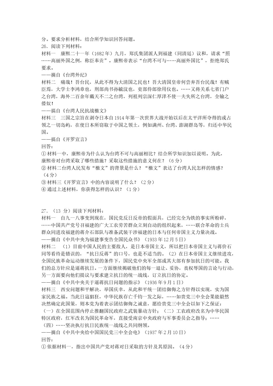 2005年江苏高考历史真题及答案.doc_第3页