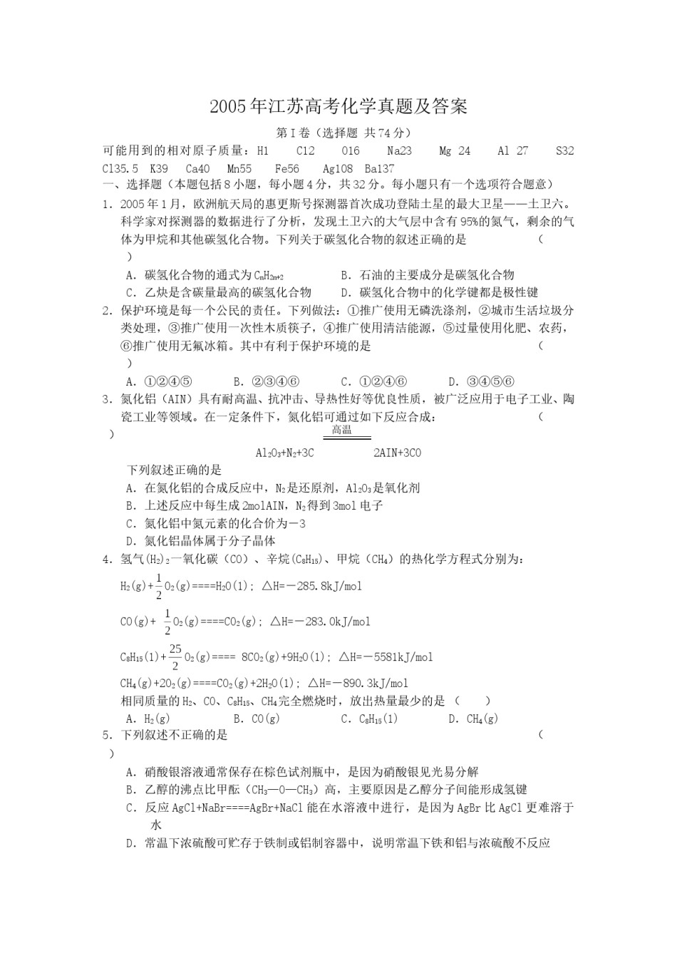 2005年江苏高考化学真题及答案.doc_第1页