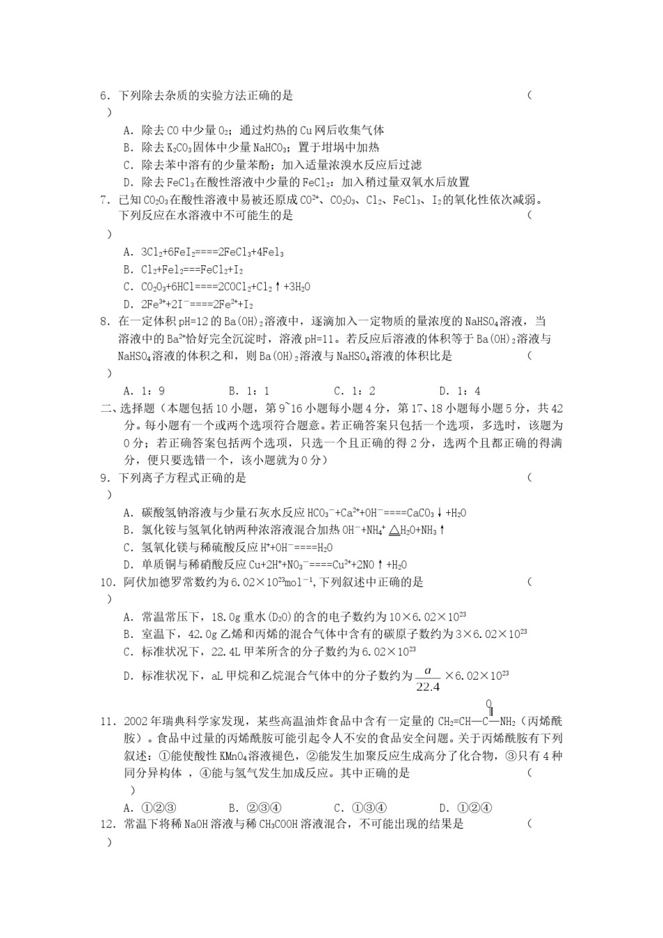 2005年江苏高考化学真题及答案.doc_第2页