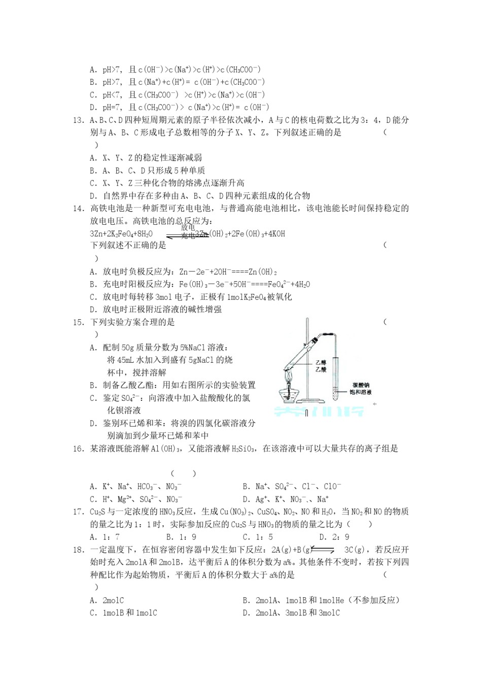 2005年江苏高考化学真题及答案.doc_第3页