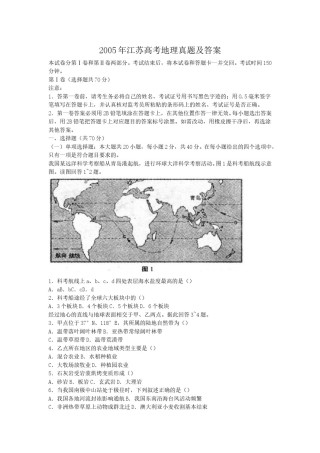 2005年江苏高考地理真题及答案.doc