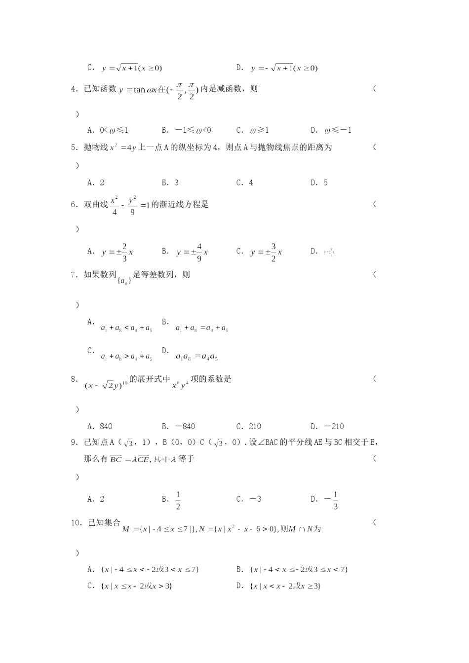 2005年吉林高考文科数学真题及答案.doc_第2页