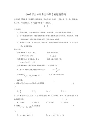 2005年吉林高考文科数学真题及答案.doc