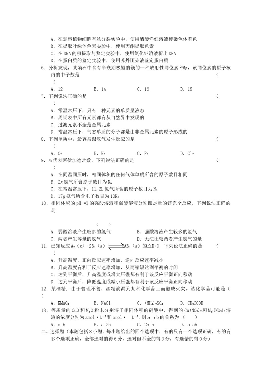 2005年吉林高考理科综合真题及答案.doc_第2页