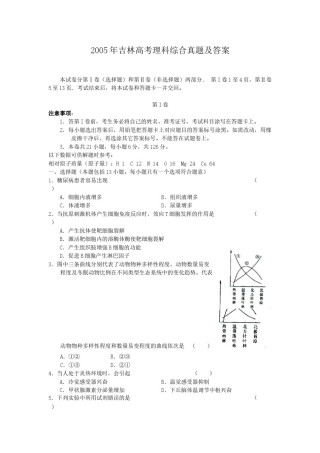 2005年吉林高考理科综合真题及答案.doc