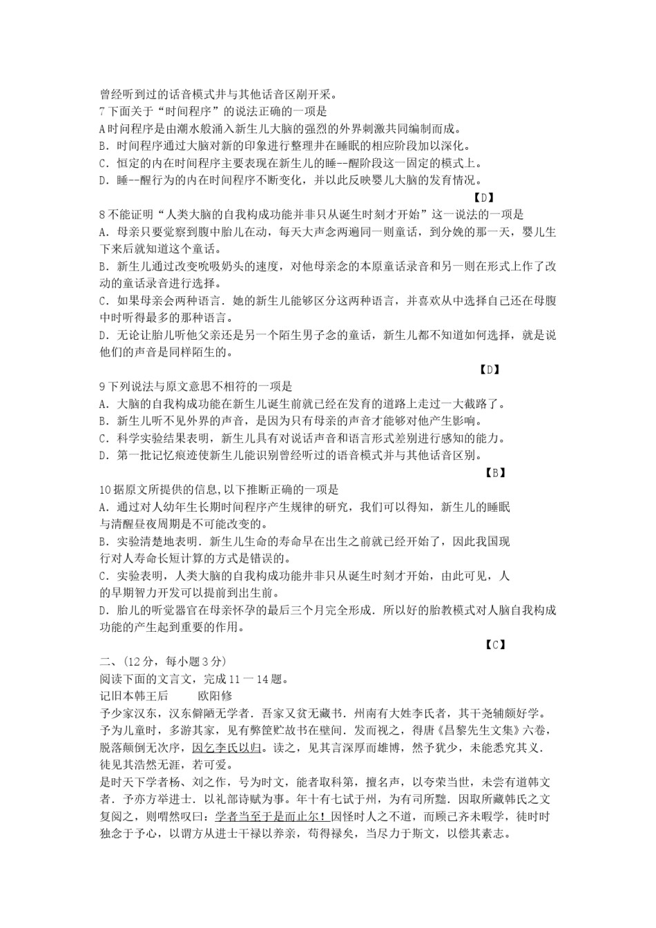 2005年湖南高考语文真题及答案.doc_第3页