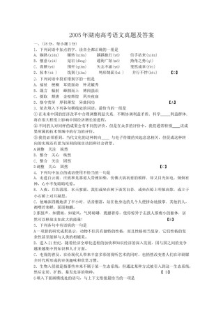 2005年湖南高考语文真题及答案.doc