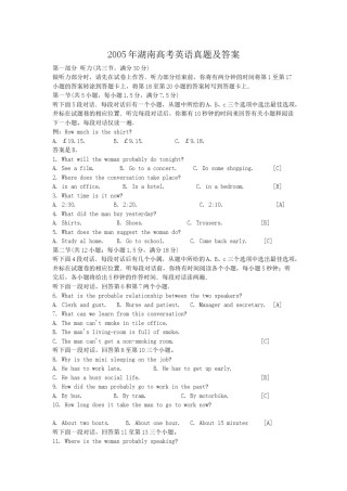 2005年湖南高考英语真题及答案.doc