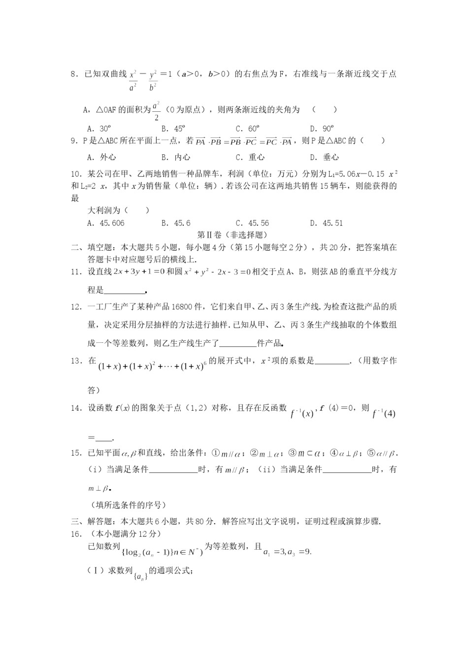 2005年湖南高考文科数学真题及答案.doc_第2页