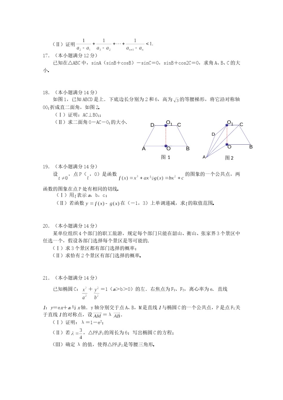 2005年湖南高考文科数学真题及答案.doc_第3页