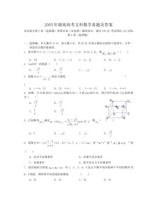 2005年湖南高考文科数学真题及答案.doc