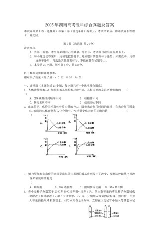 2005年湖南高考理科综合真题及答案.doc