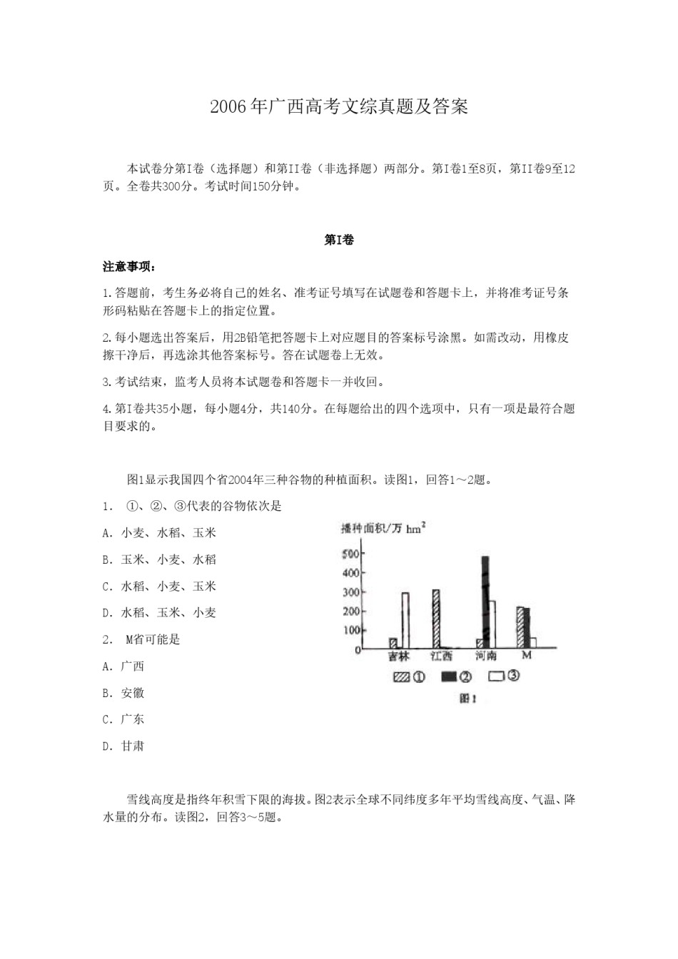 2006年广西高考文综真题及答案.doc_第1页