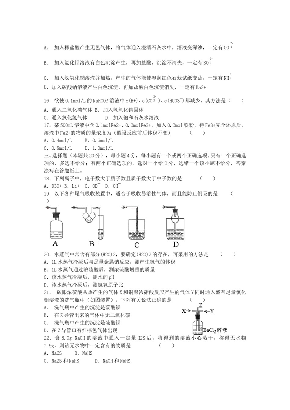 2005年上海高考化学真题及答案.doc_第3页